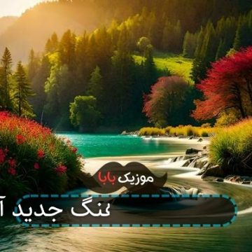 آهنگ چی شد صدات قطع شد از آرمین 2afm آهنگ چی شد صدات قطع شد از آرمین 2afm