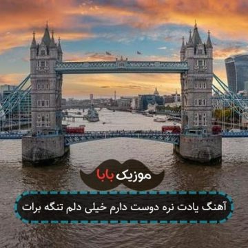 آهنگ دارو ندارمو بگیر مال خودت مال چشات آهنگ دارو ندارمو بگیر مال خودت مال چشات