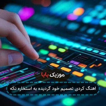 اهنگ غروب صبحمی جاده عبور می ریمیکس اهنگ غروب صبحمی جاده عبور می ریمیکس