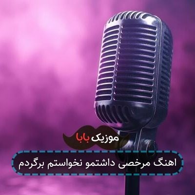 اهنگ جعفرزاده گریه نکن یار خدانگهدار