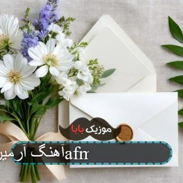 آهنگ آرمین 2afm چقدر استرس داری