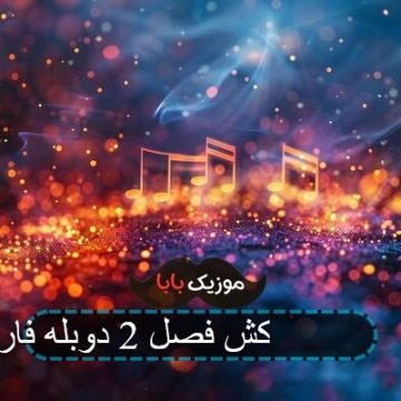 آهنگ اوپنینگ شیطان کش فصل 1