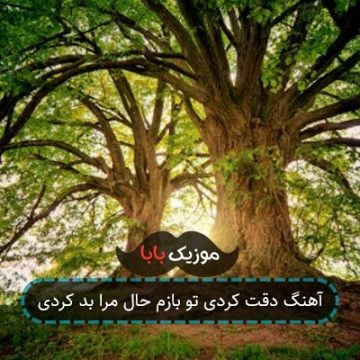 آهنگ اینستایی قطع کردی ریتمو بازم