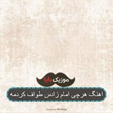 اهنگ جوانیم سزیا گرد فیلتر سیگارم ریمیکس اهنگ جوانیم سزیا گرد فیلتر سیگارم ریمیکس