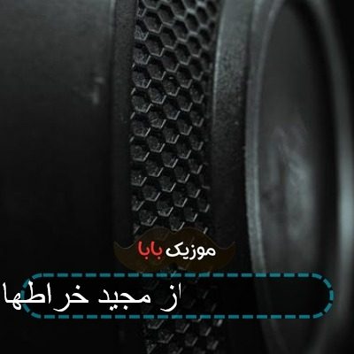 آهنگ مسافر 2 از مجید خراطها آهنگ مسافر 2 از مجید خراطها