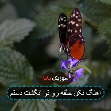 اهنگ یه شمع وقتی احوالم درست نیست