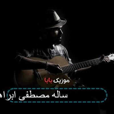 آهنگ شراب ده ساله خرابتم امشو با صدای مصطفی ابراهیمی
