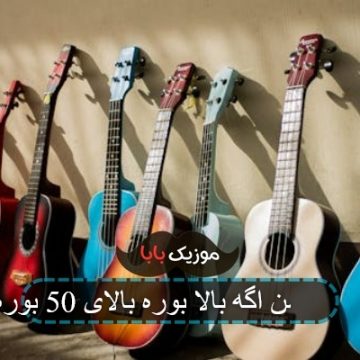 آهنگ بازم عاشقی کمه یاد جوانی کمه آهنگ بازم عاشقی کمه یاد جوانی کمه