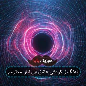 اهنگ کنار لشکر عشاق حسین هم قدمم
