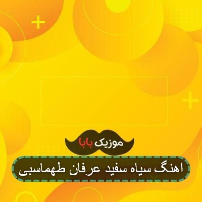 آهنگ الهی وقت خستگی خدا تو رو بغل کنه