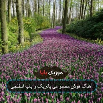 آهنگ بی خوابی با صدای باب اسفنجی