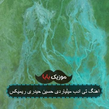 اهنگ تی ادب میلیاردی حسین حیدری ریمیکس