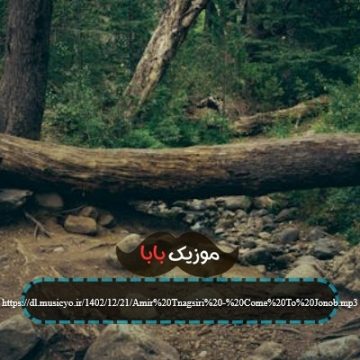 اهنگ رویا قول میدم سرکار برم اهنگ رویا قول میدم سرکار برم