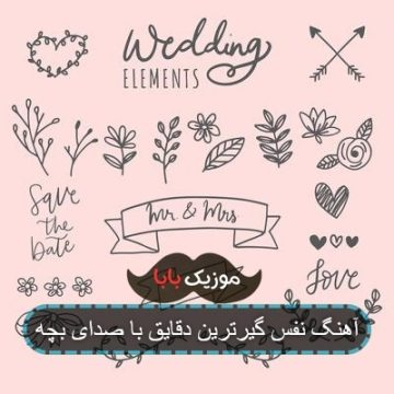 آهنگ بازم معرفت داشت بهونه نیاورد با صدای اهورا