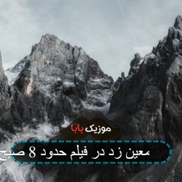 اهنگ شاید گاهی غلط تو درست باشد