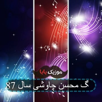 آهنگ ساعت چنده ساعت چنده دیر برسم خونه
