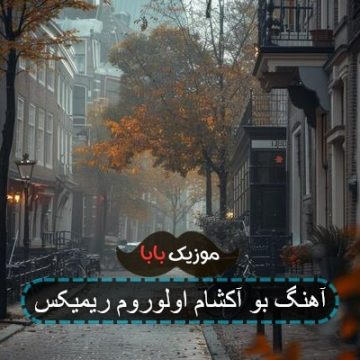 خودکشی با آهنگ بو آکشام اولوروم