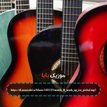 خواننده آهنگ حتی تو خوابم دنبالتم کیست
