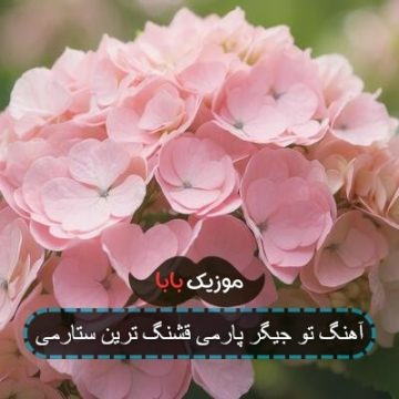 آهنگ جدید سامان یاسین پاییز