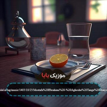 اهنگ کوروش توپ رو میندازم تو سوراخش اهنگ کوروش توپ رو میندازم تو سوراخش