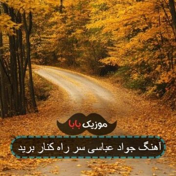 آهنگ عروسی اسب سمندو سر بتاز آهنگ عروسی اسب سمندو سر بتاز