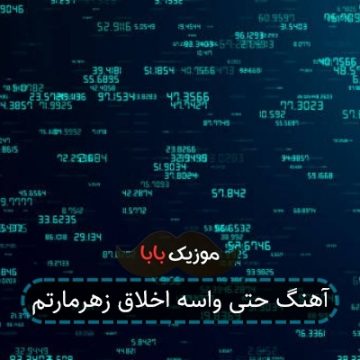 آهنگ علی یاسینی خنده داره نه آهنگ علی یاسینی خنده داره نه