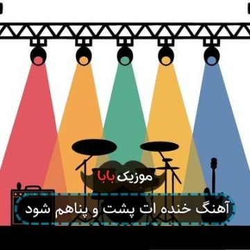 آهنگ چه شود امیر عباس گلاب ریمیکس آهنگ چه شود امیر عباس گلاب ریمیکس