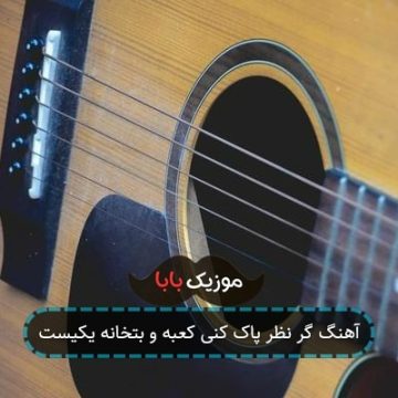 اهنگ کعبه و بتخانه یکیست گلپا