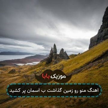 آهنگ جدید کیوان و پیام عباسی