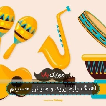 آهنگ یارم یزید و منیش حسینم