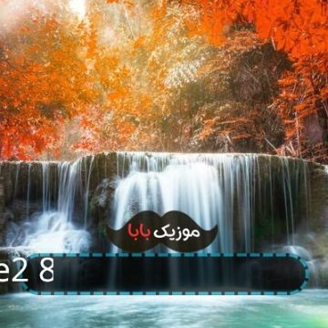 آهنگ e2 80 8cهای خنده e2 80 8cدار