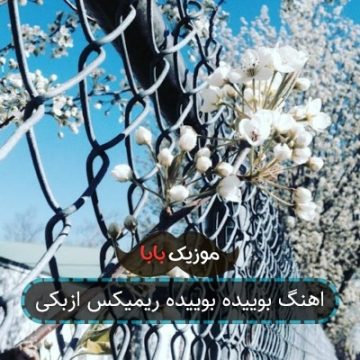 اهنگ بوییده بوییده ریمیکس ازبکی