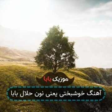 آهنگ حسین تشنه لب خیلی دوست دارم