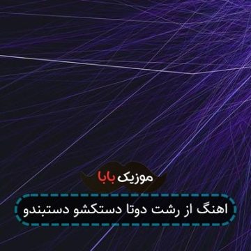اهنگ از رشت دوتا دستکشو دستبندو اهنگ از رشت دوتا دستکشو دستبندو