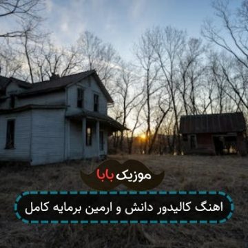 اهنگ کالیدور دانش و ارمین برمایه کامل