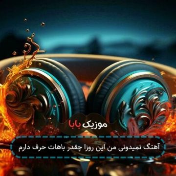 آهنگ خستم همه درا به روم بستن