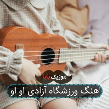 اهنگ ورزشگاه آزادی او او