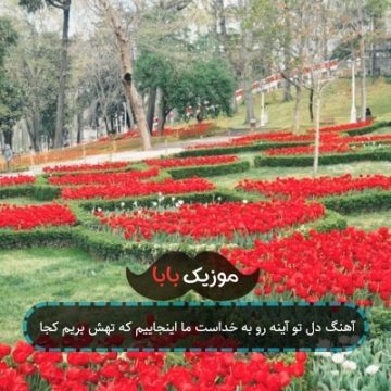 اهنگ معین زد زده به سرم هوای تو