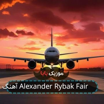 آهنگ Alexander Rybak Fairytale