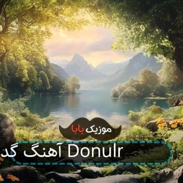 آهنگ گدیش Donulmez Gedish