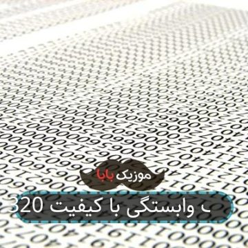 آهنگ وابستگی با کیفیت 320