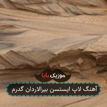 آهنگ لاپ ایستسن بیرالاردان گدرم